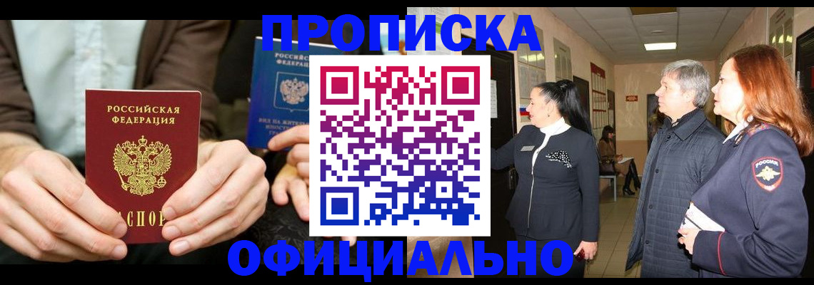 прописка для военкомата в Красном Куте