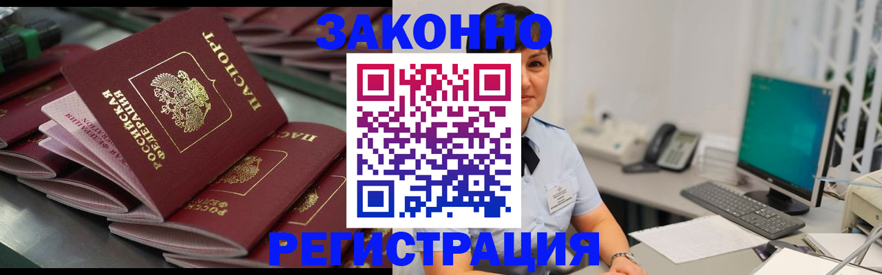 прописка для работы в Красном Куте
