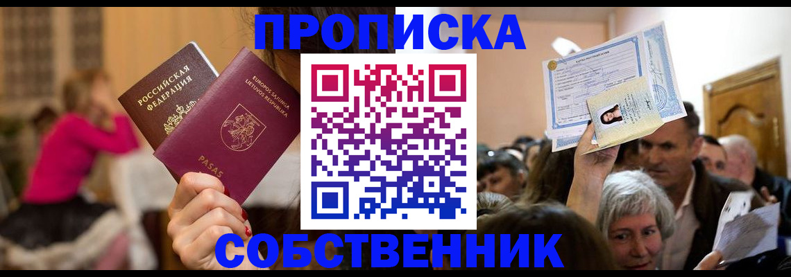 регистрация в Красном Куте
