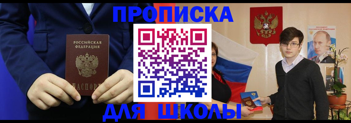 временная регистрация купить в Красном Куте
