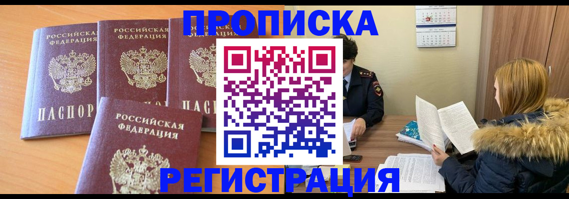 прописка для школы в Красном Куте