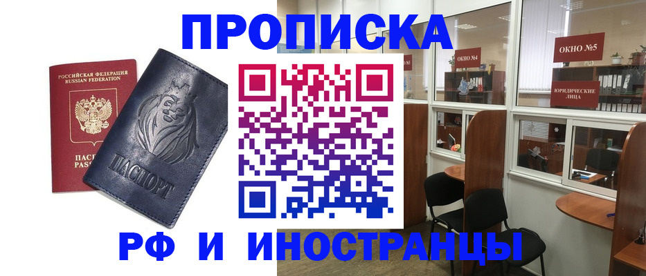 временная регистрация недорого в Красном Куте