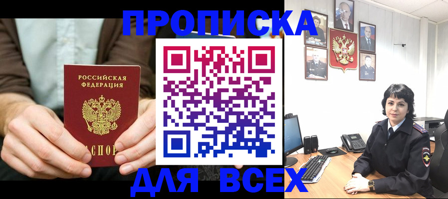 временная регистрация поиск в Красном Куте
