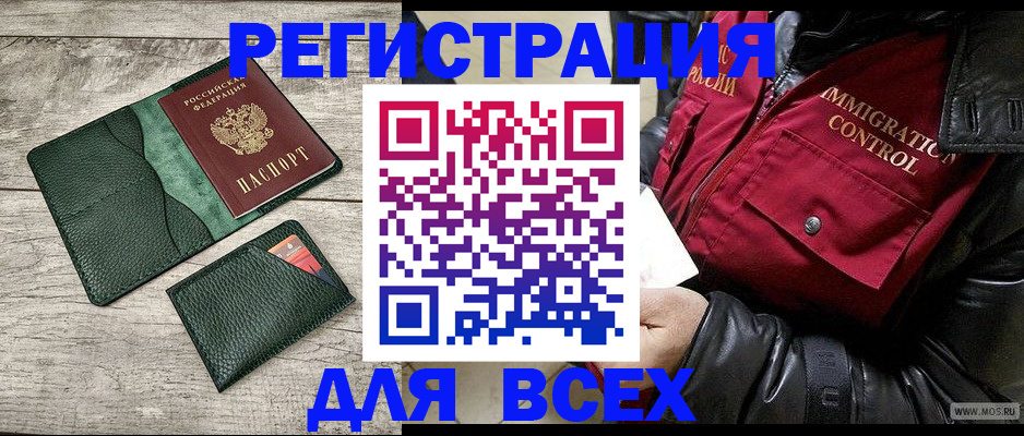 временная регистрация купить в Красном Куте
