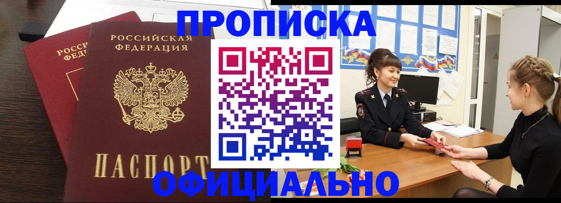 временная регистрация законно в Красном Куте