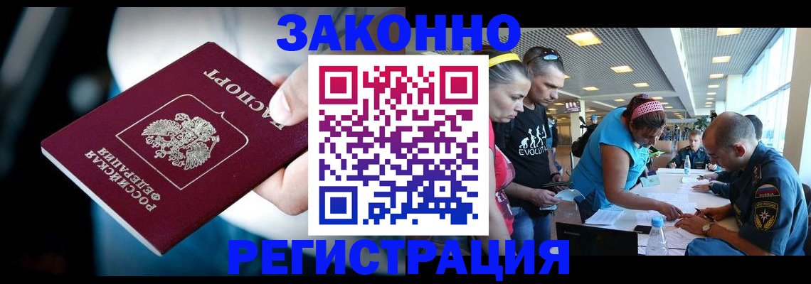 прописка для военкомата в Красном Куте
